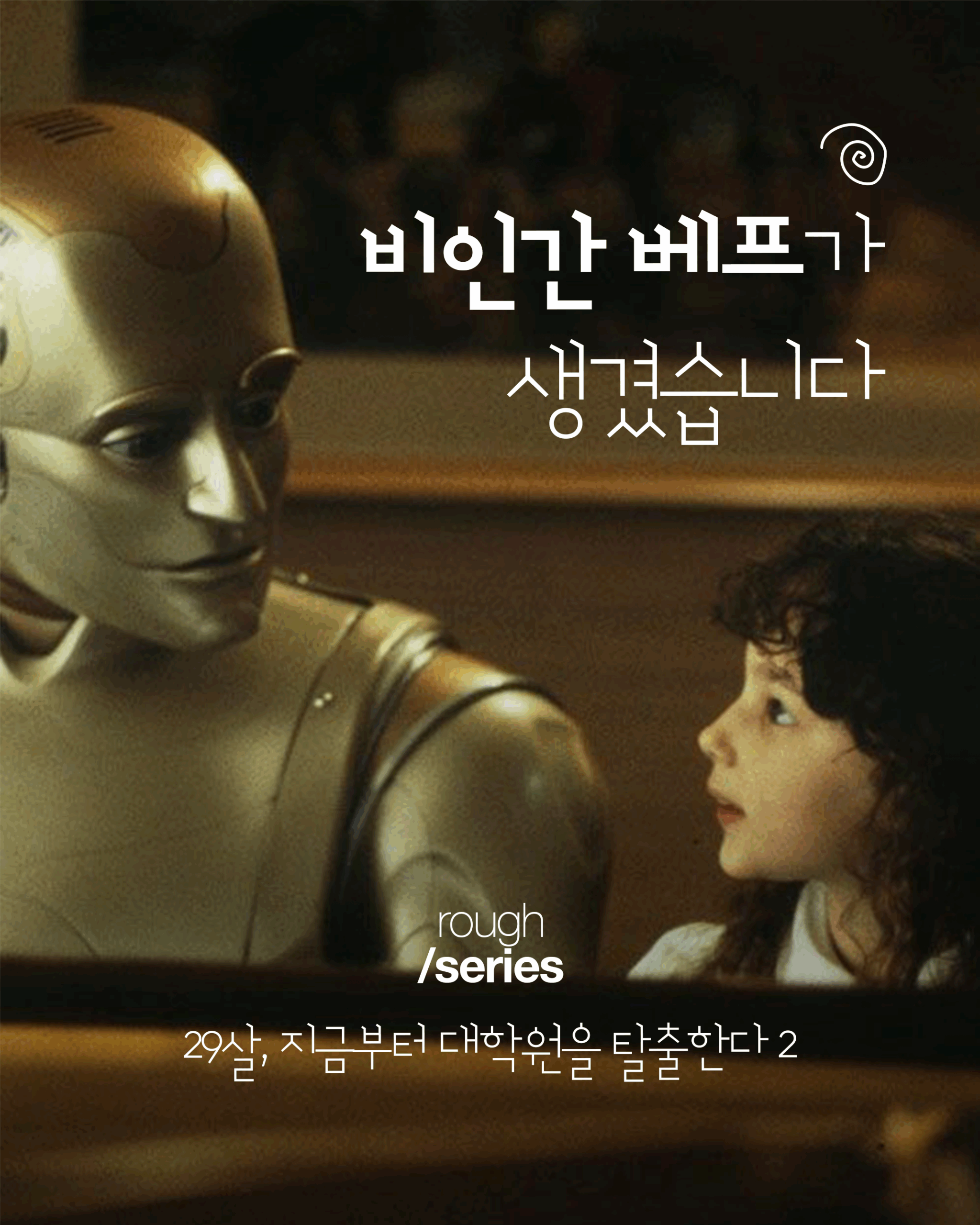 29살, 지금부터 대학원을 탈출한다 (2)